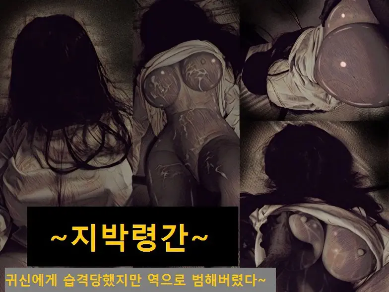 Jibakurei Kan ~Heya De Yuurei Ni Osowareta Ga Yarikaeshita Hanashi~ | ~지박령간~ 귀신에게 습격당했지만 역으로 범해버렸다~